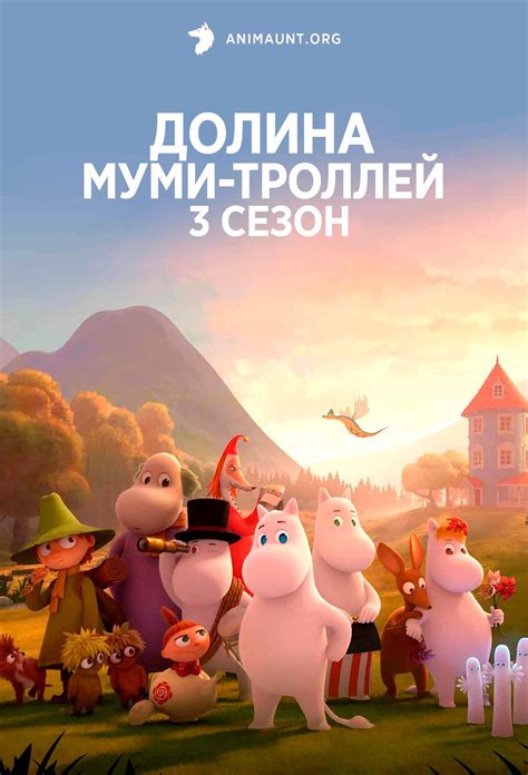 «Долина муми-троллей » 
 2024.04.25 13:08 бесплатно на русском языке в хорошем качестве.
